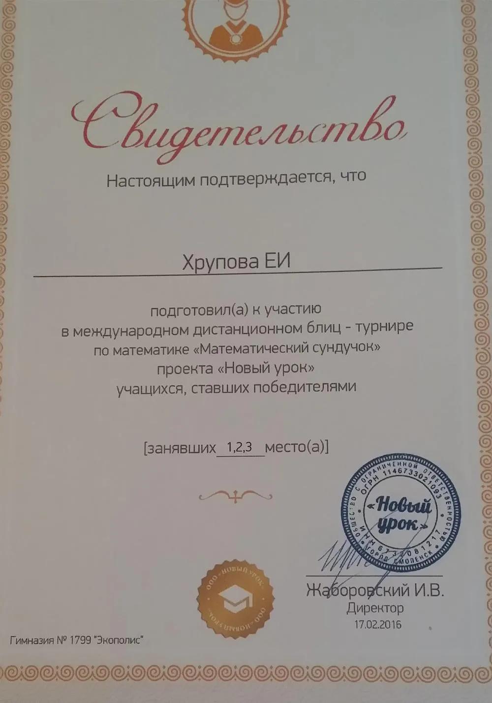 Свидетельство