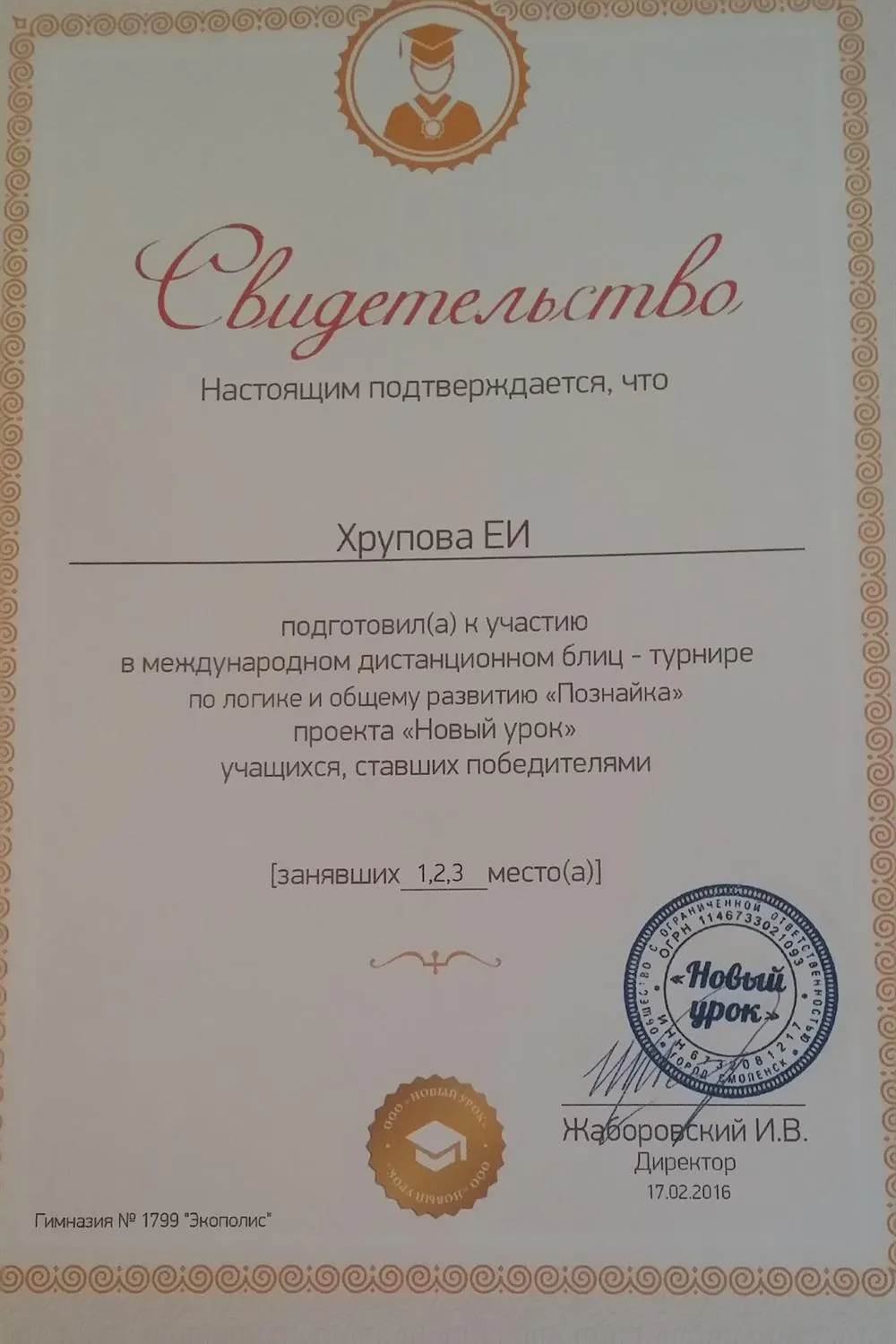 Свидетельство
