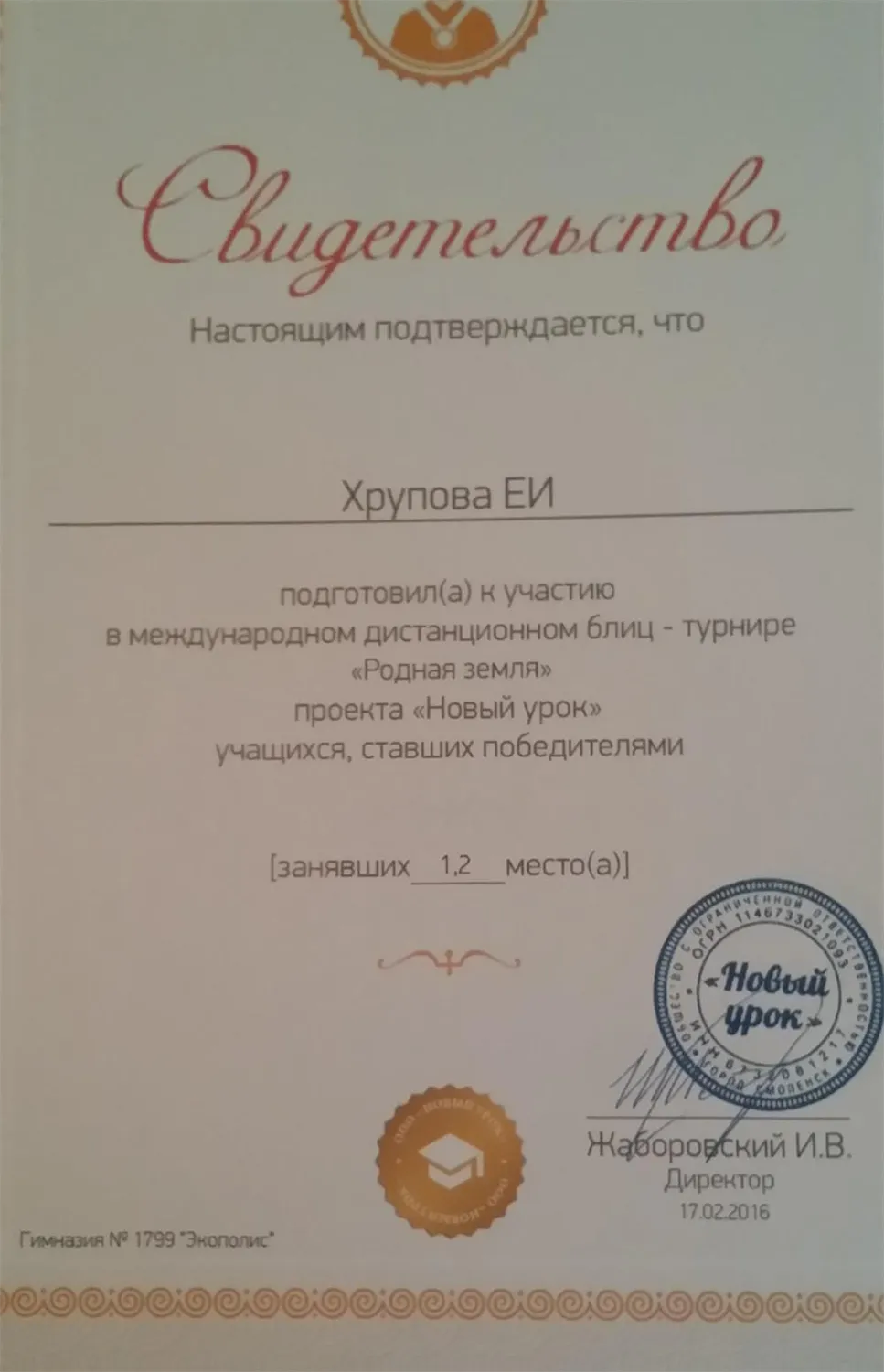 Свидетельство