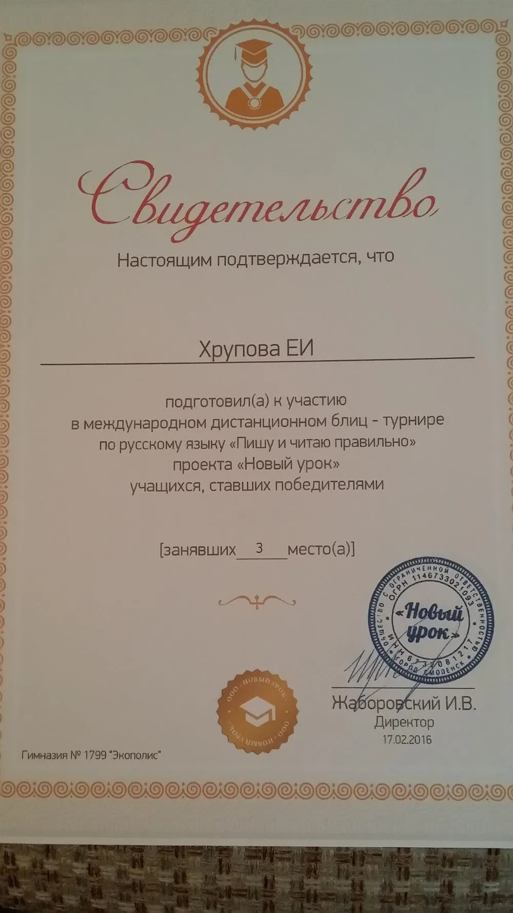 Свидетельство