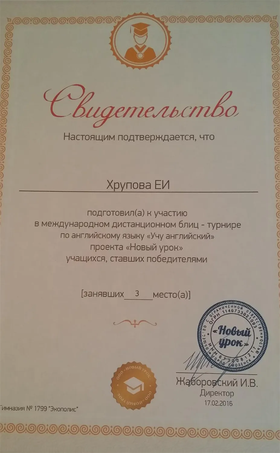 Свидетельство