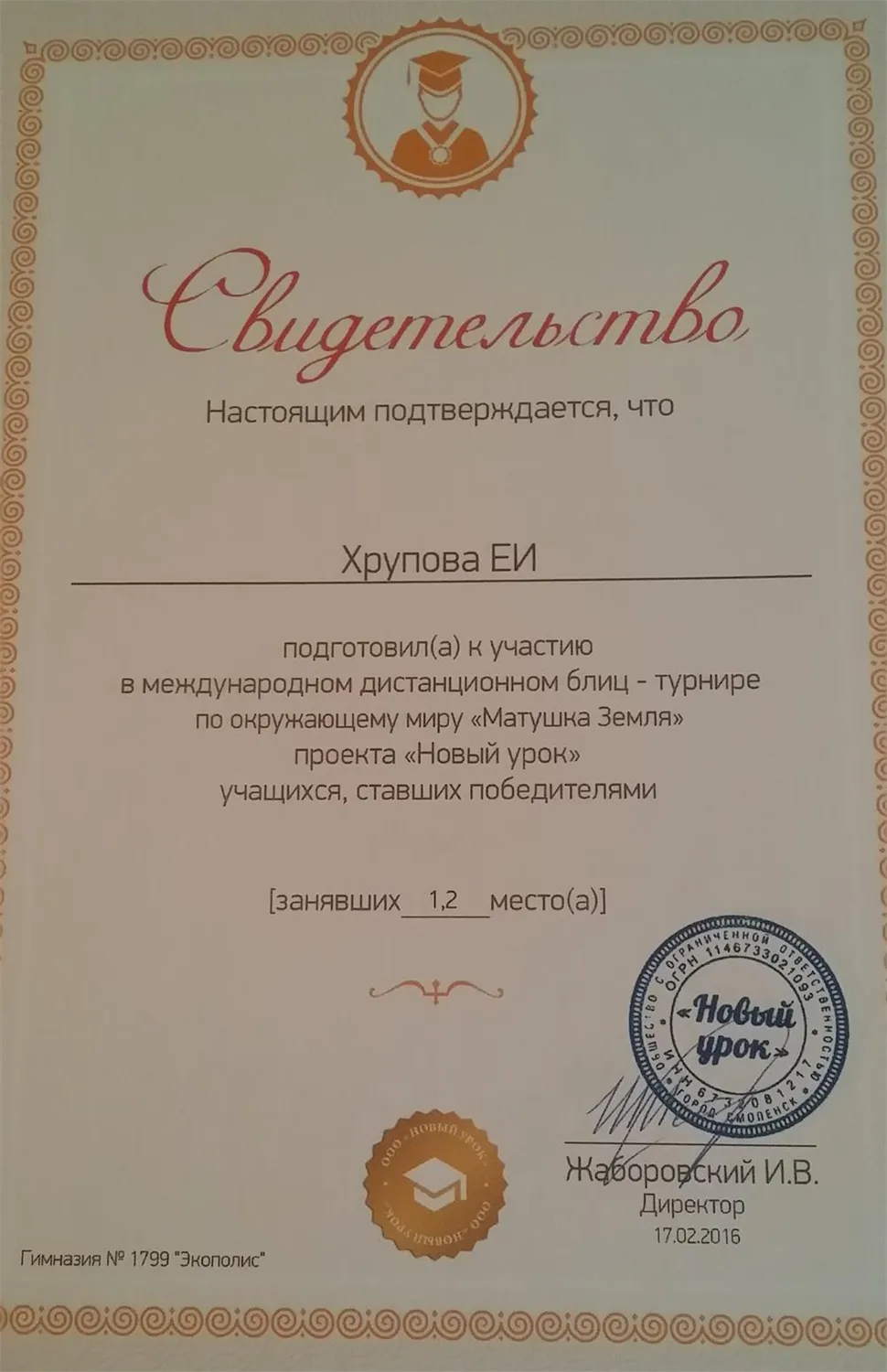 Свидетельство