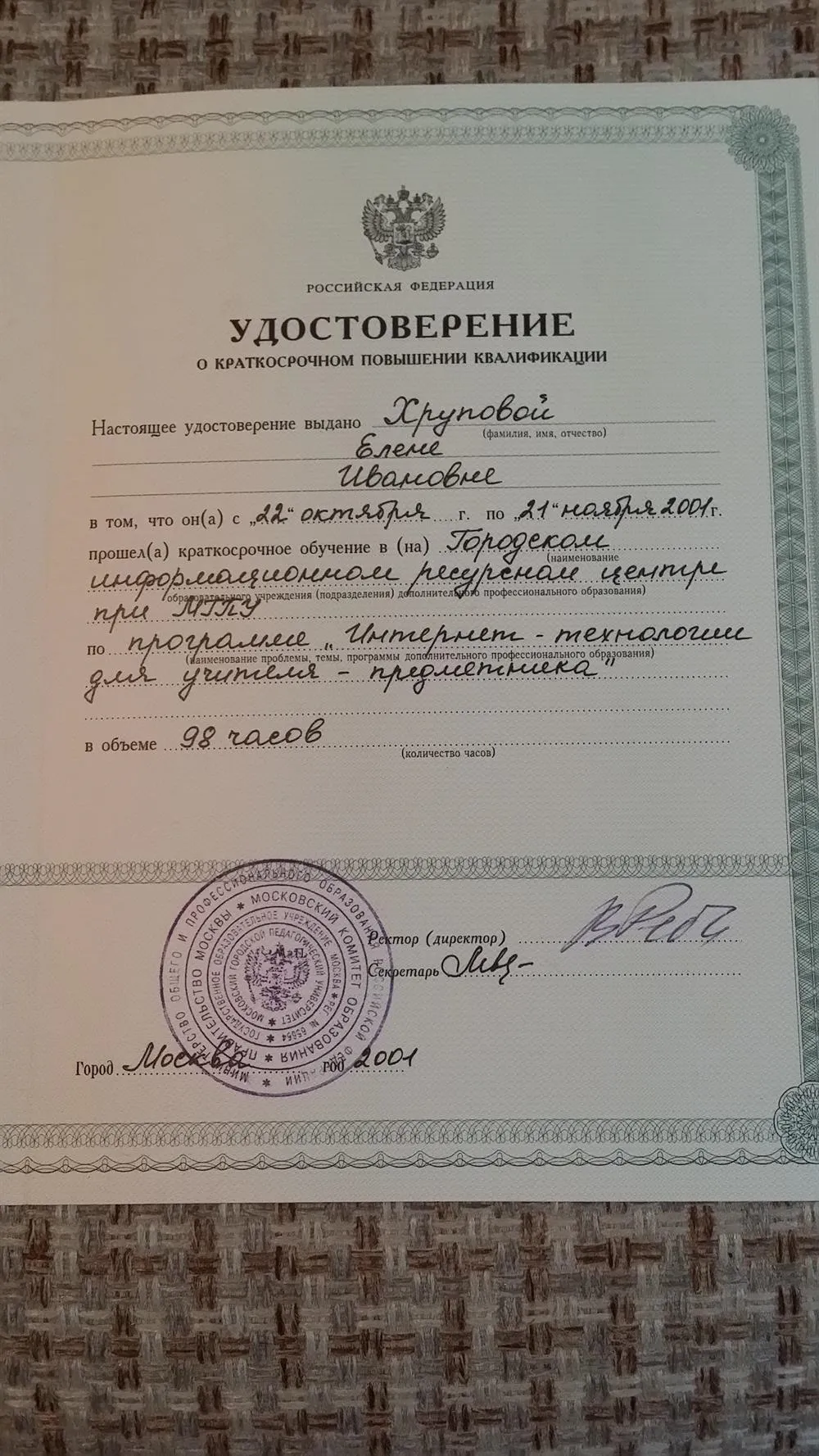 Удостоверение