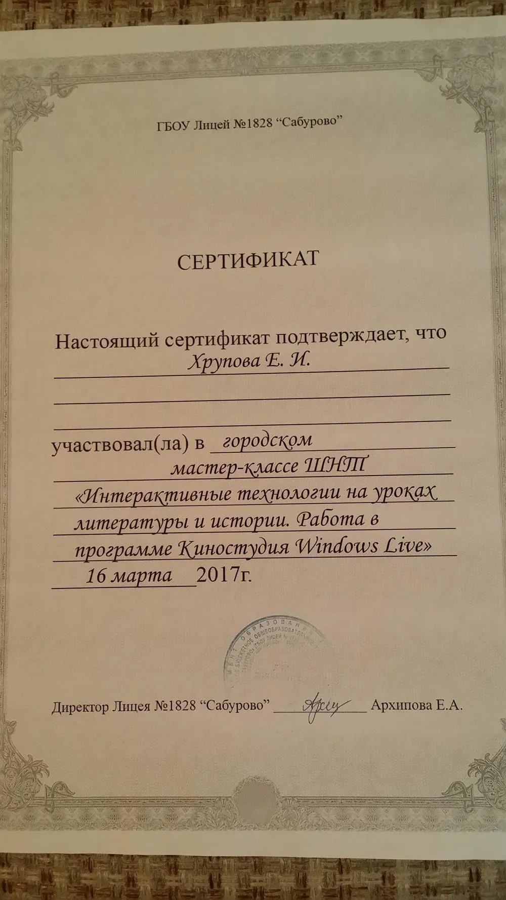 Сертификат