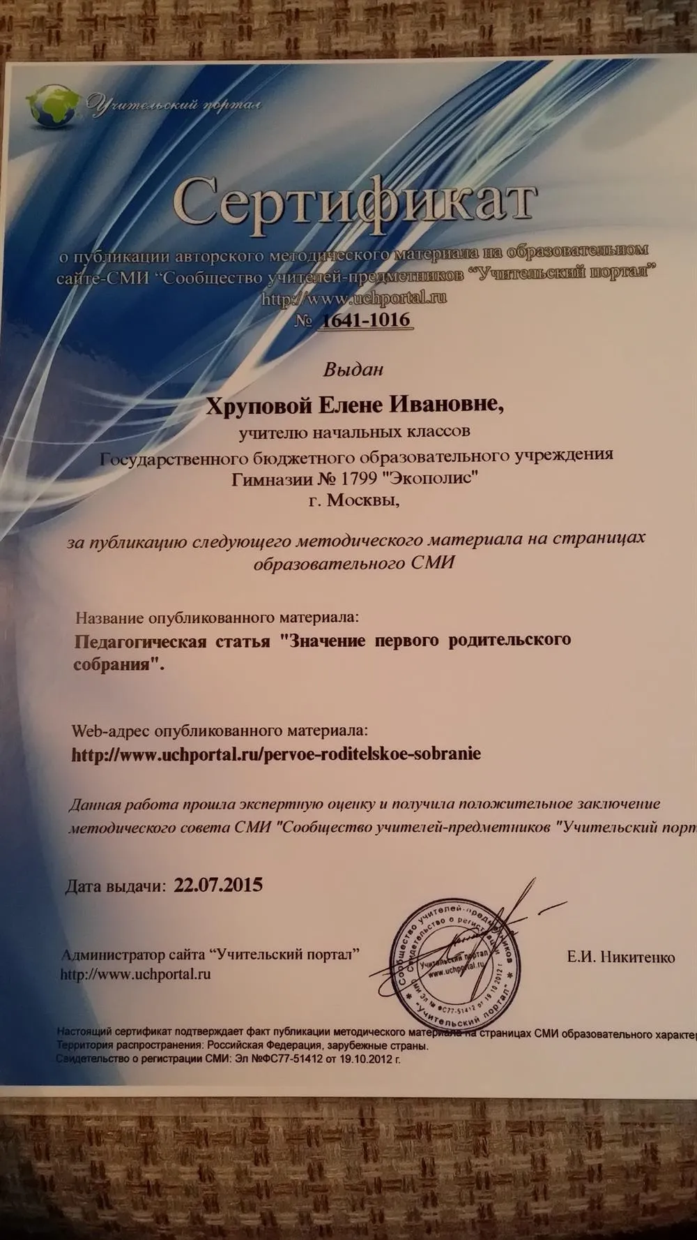Сертификат