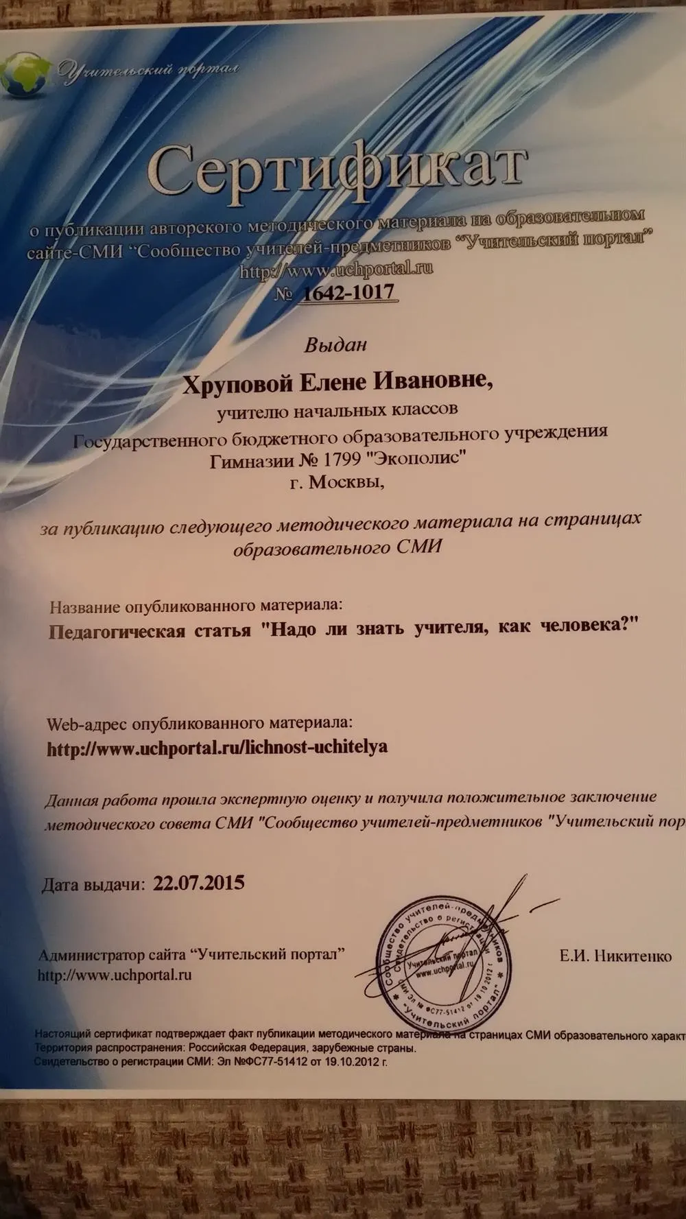 Сертификат