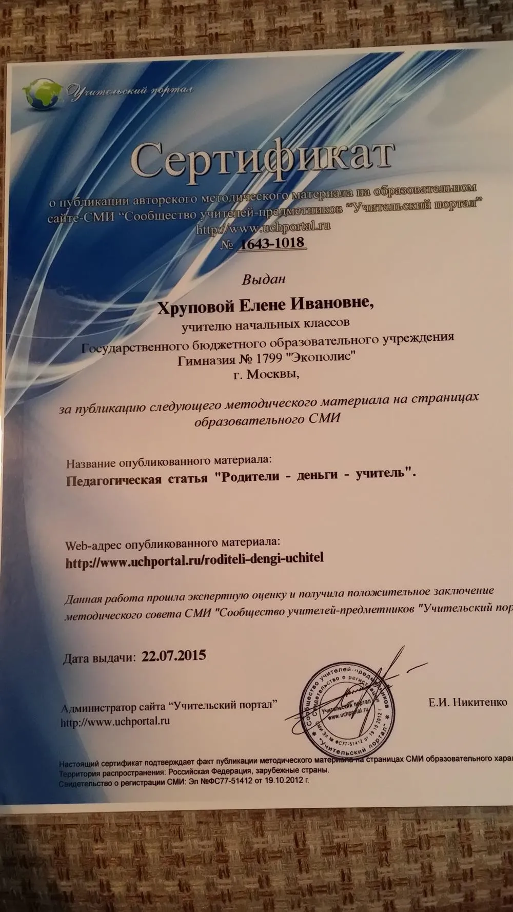 Сертификат