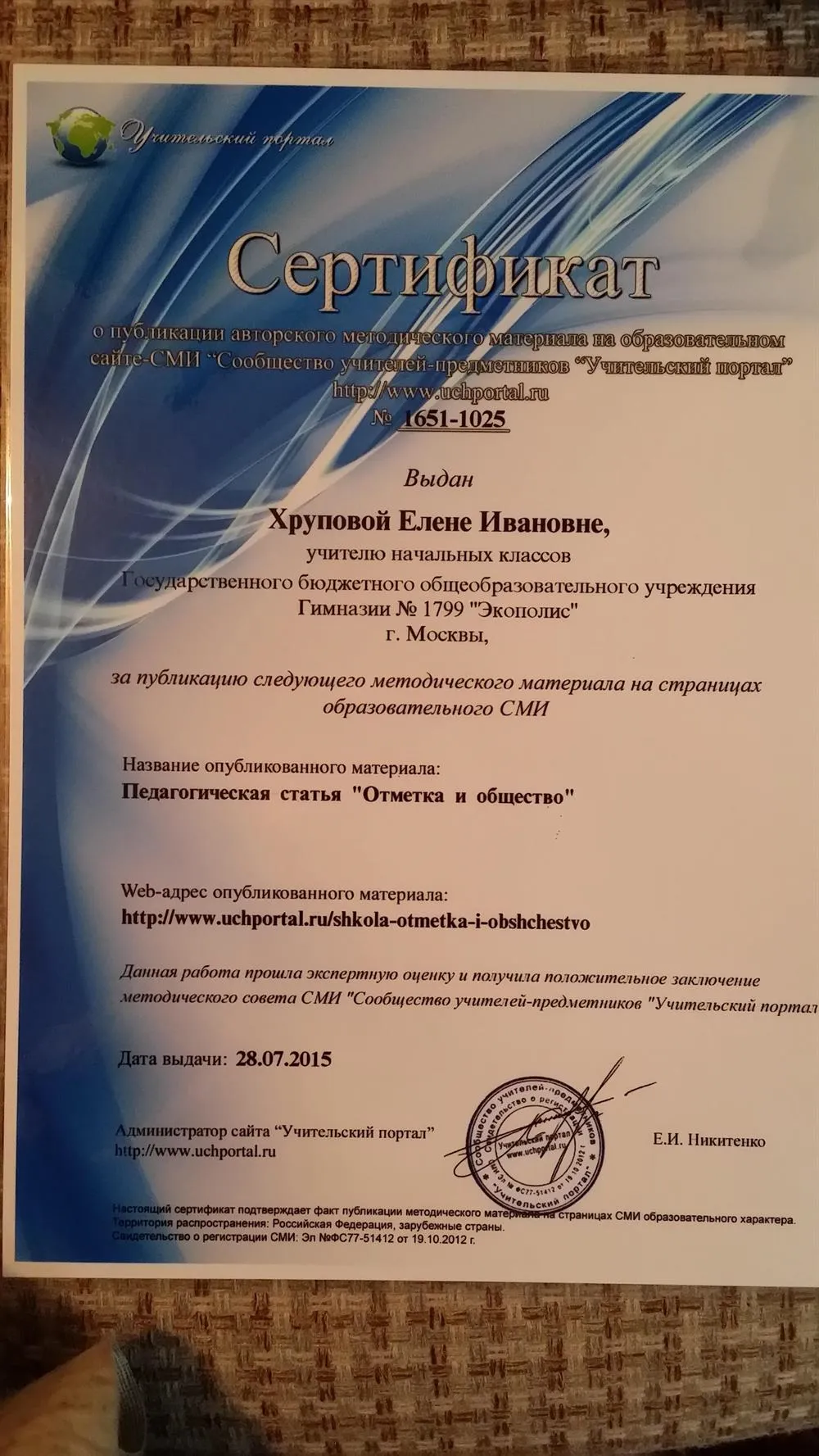 Сертификат