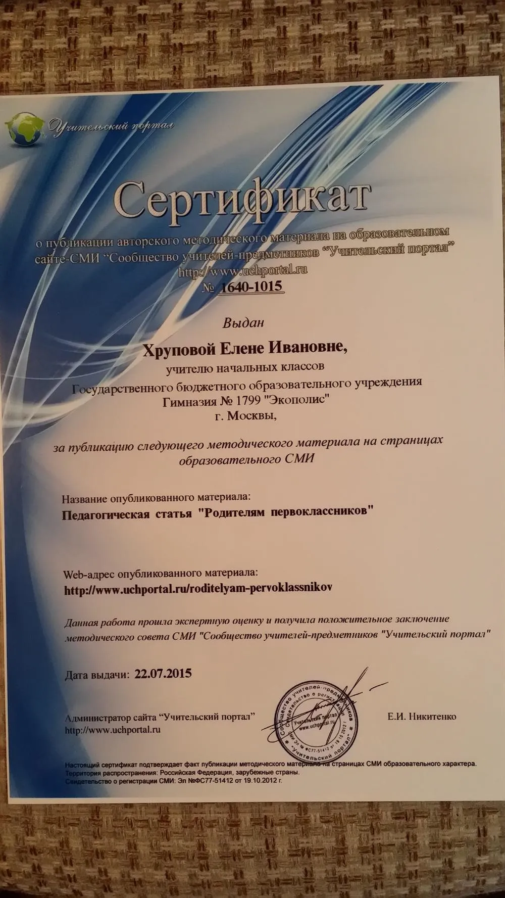 Сертификат