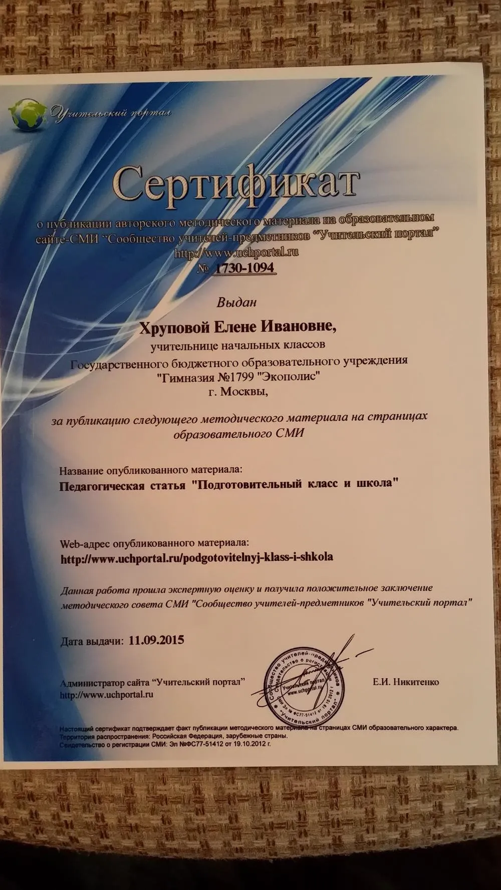 Сертификат