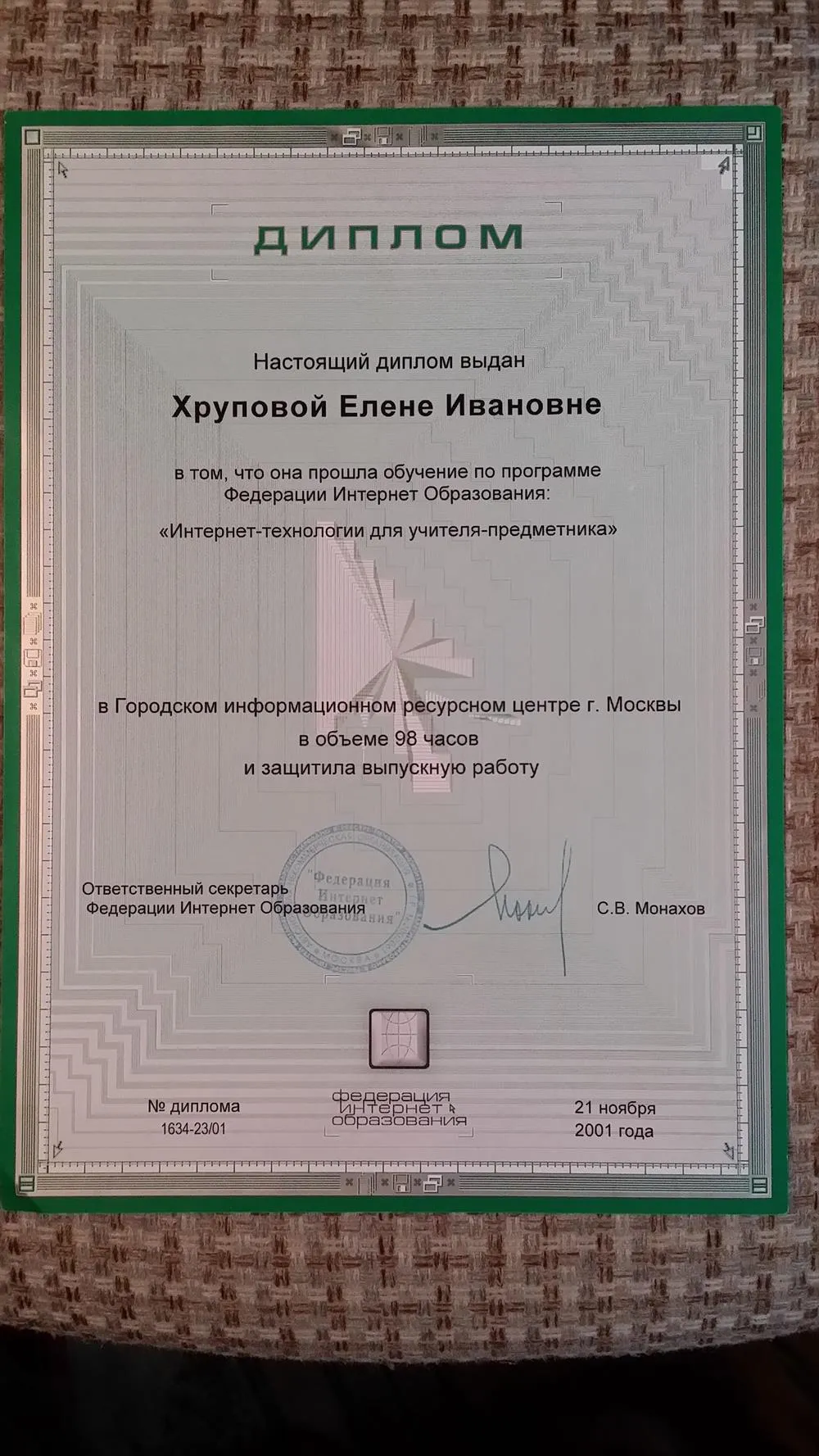 Диплом
