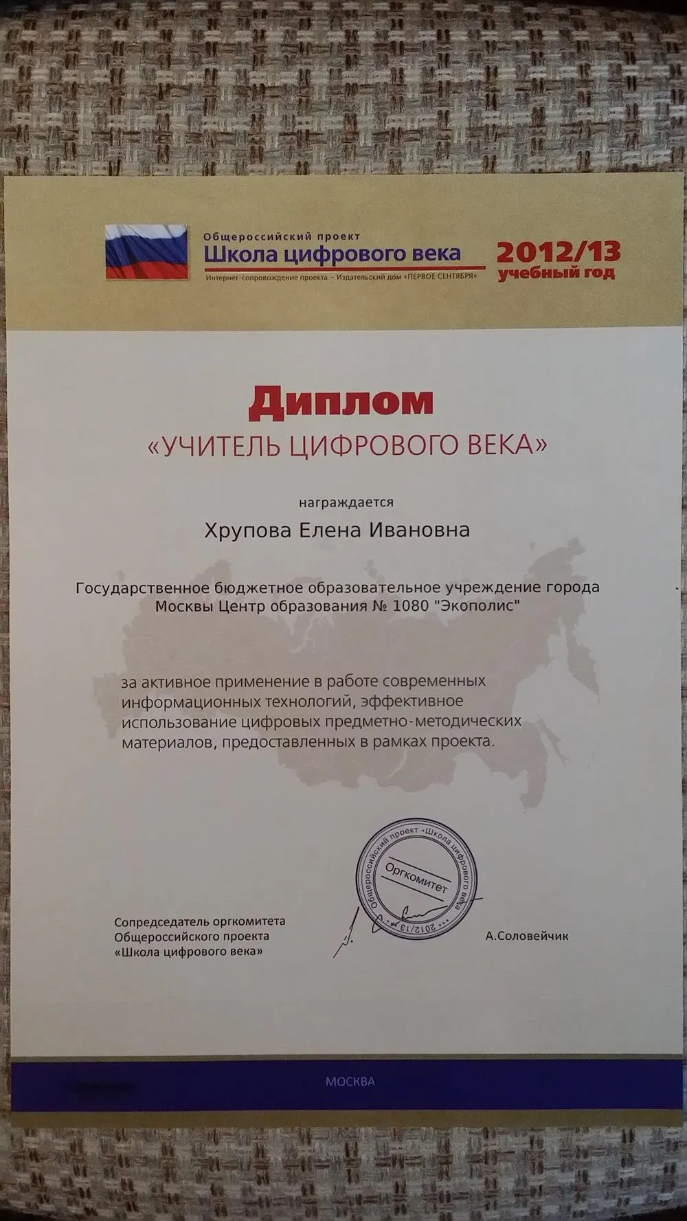 Диплом