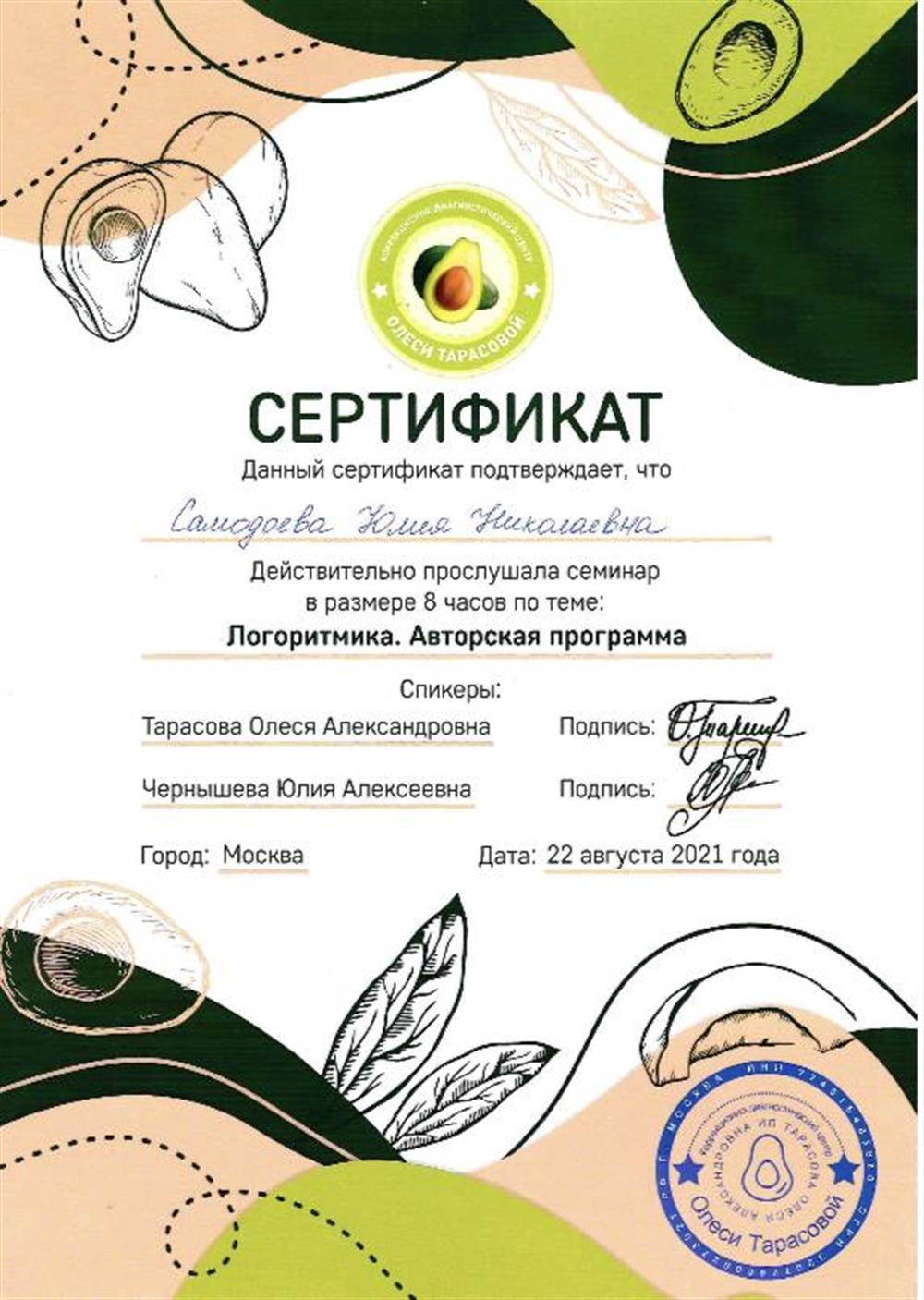 Сертификат (Логоритмика)