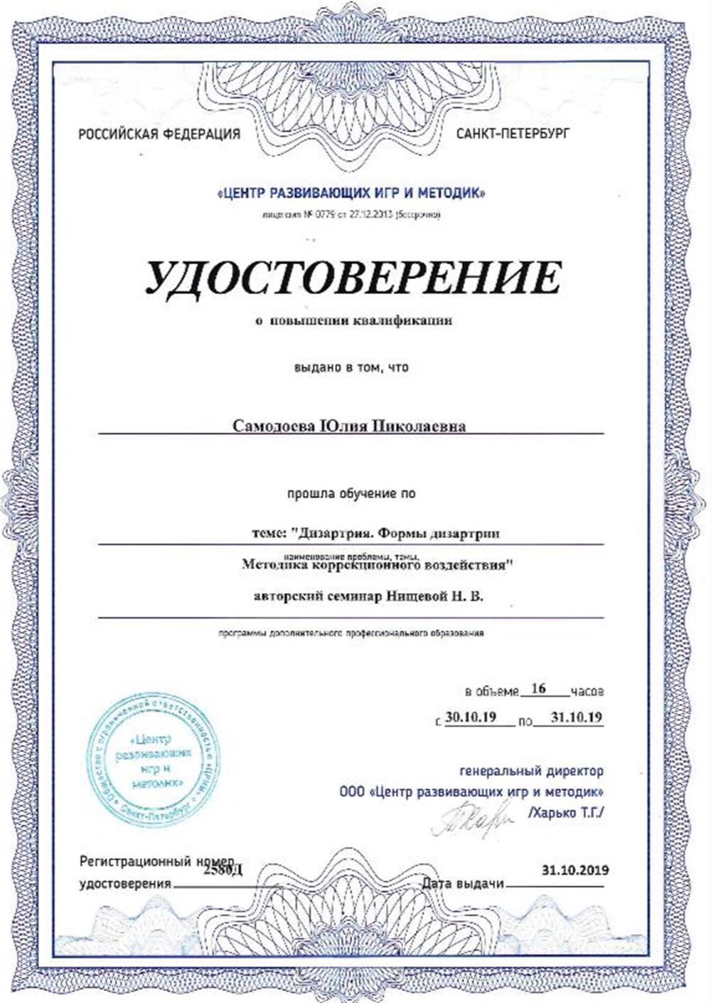 Удостоверение (Дизартрия).