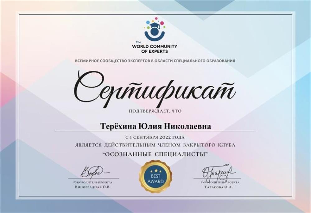 Сертификат (Клуб специалистов).