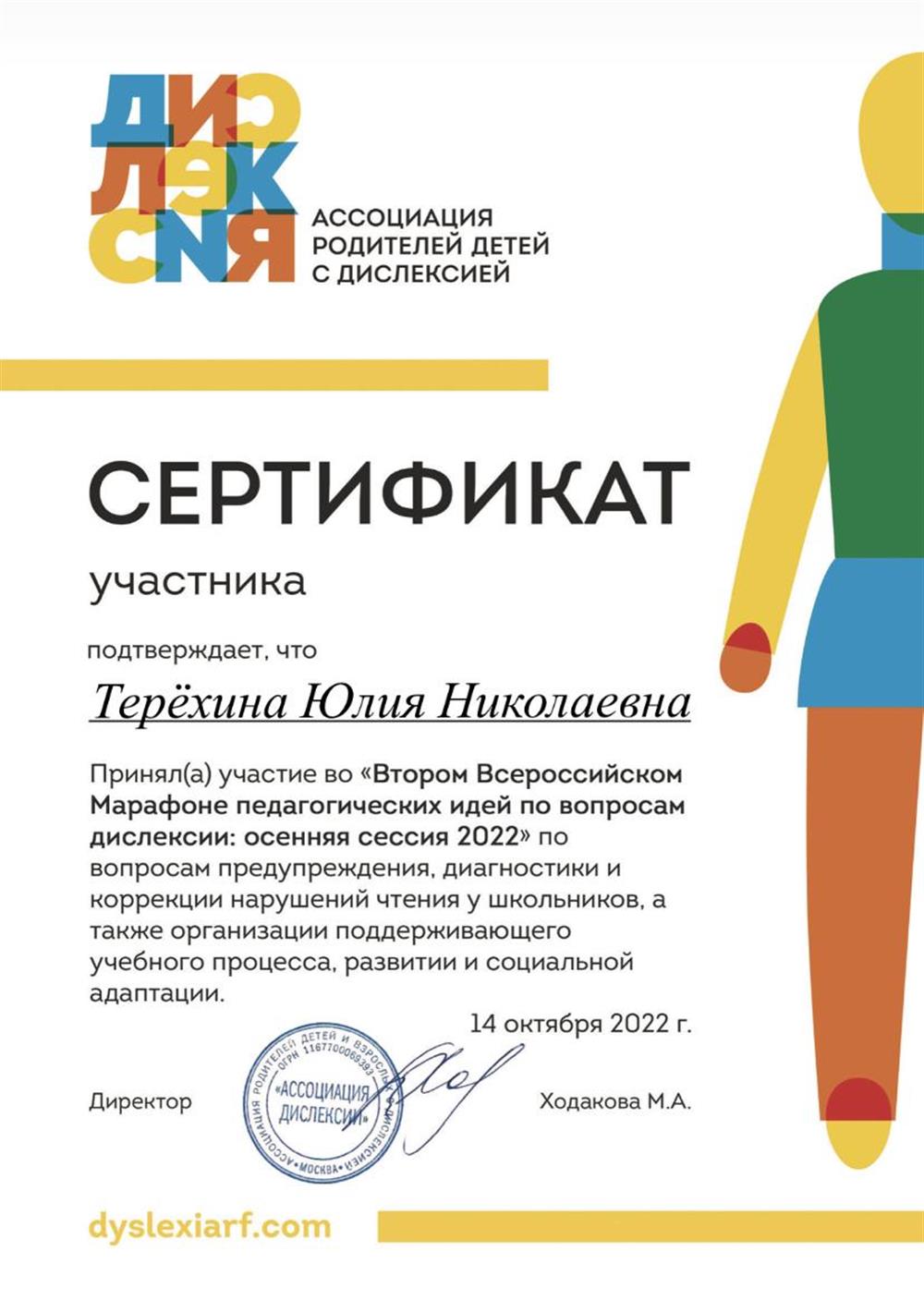 Сертификат (Дислексия).