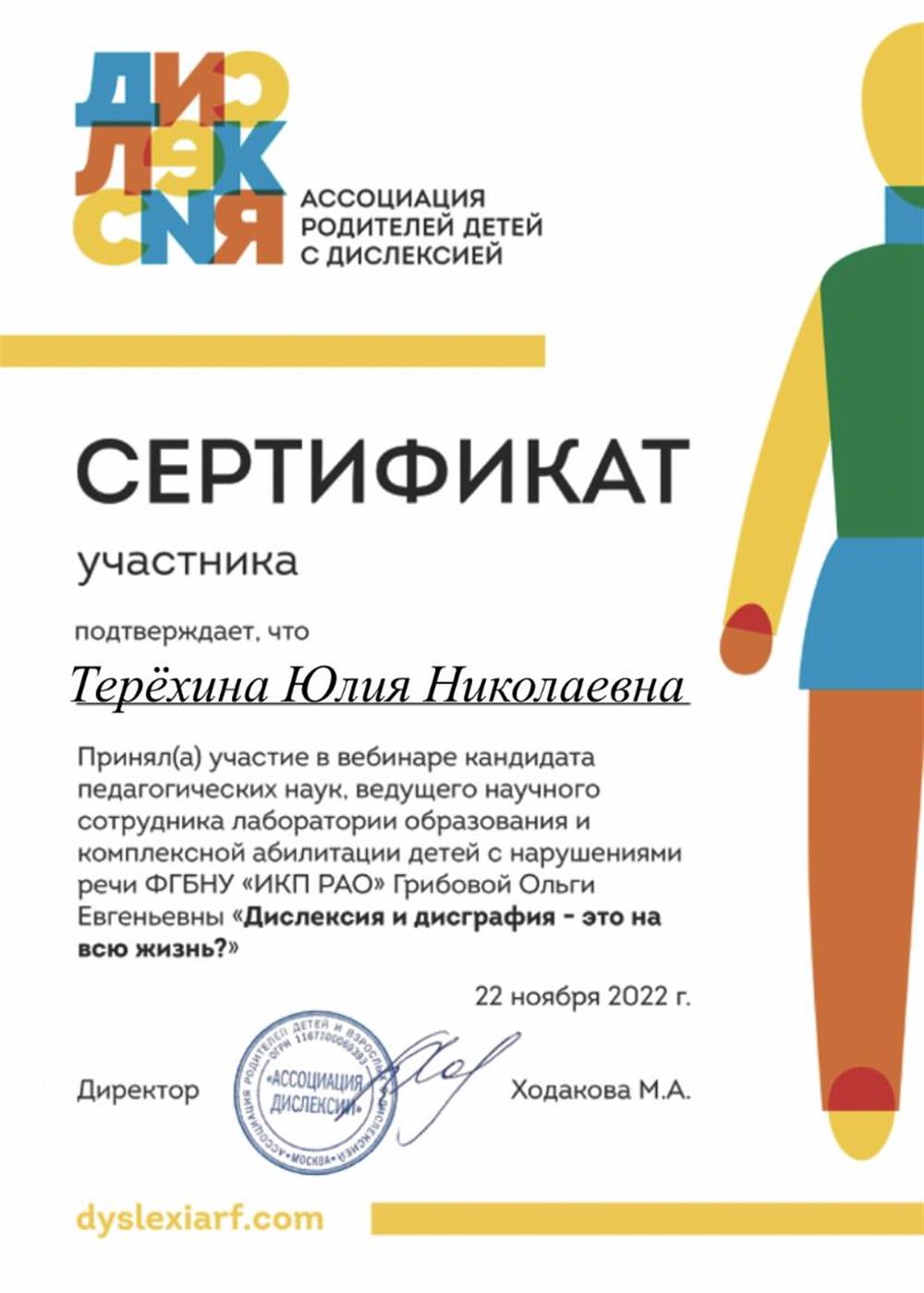 Сертификат (Дислексия и дисграфия).