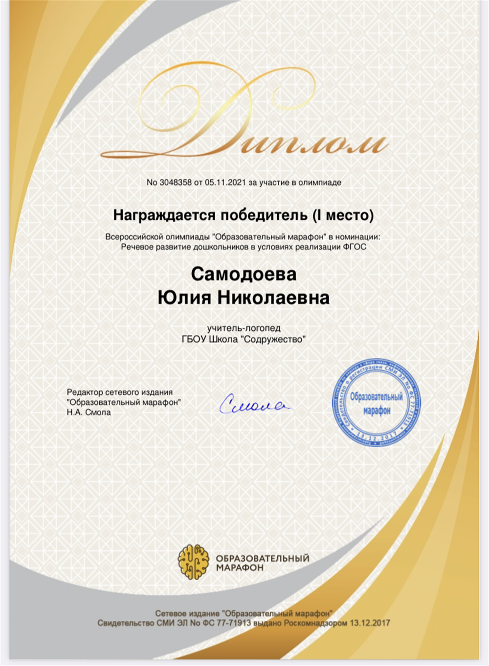 Диплом (Образовательный марафон)
