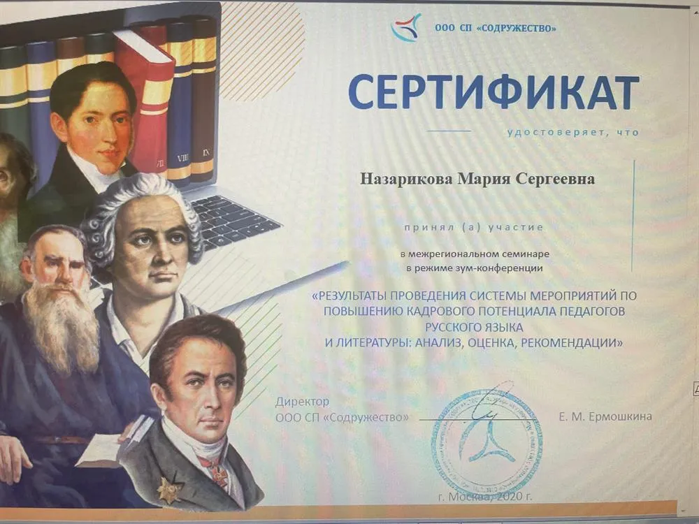 Сертификат о повышении квалификации