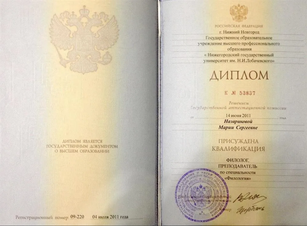 Диплом о высшем образовании