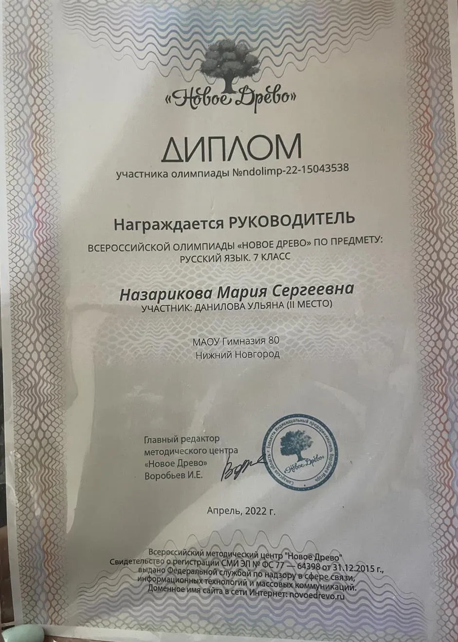 Диплом
