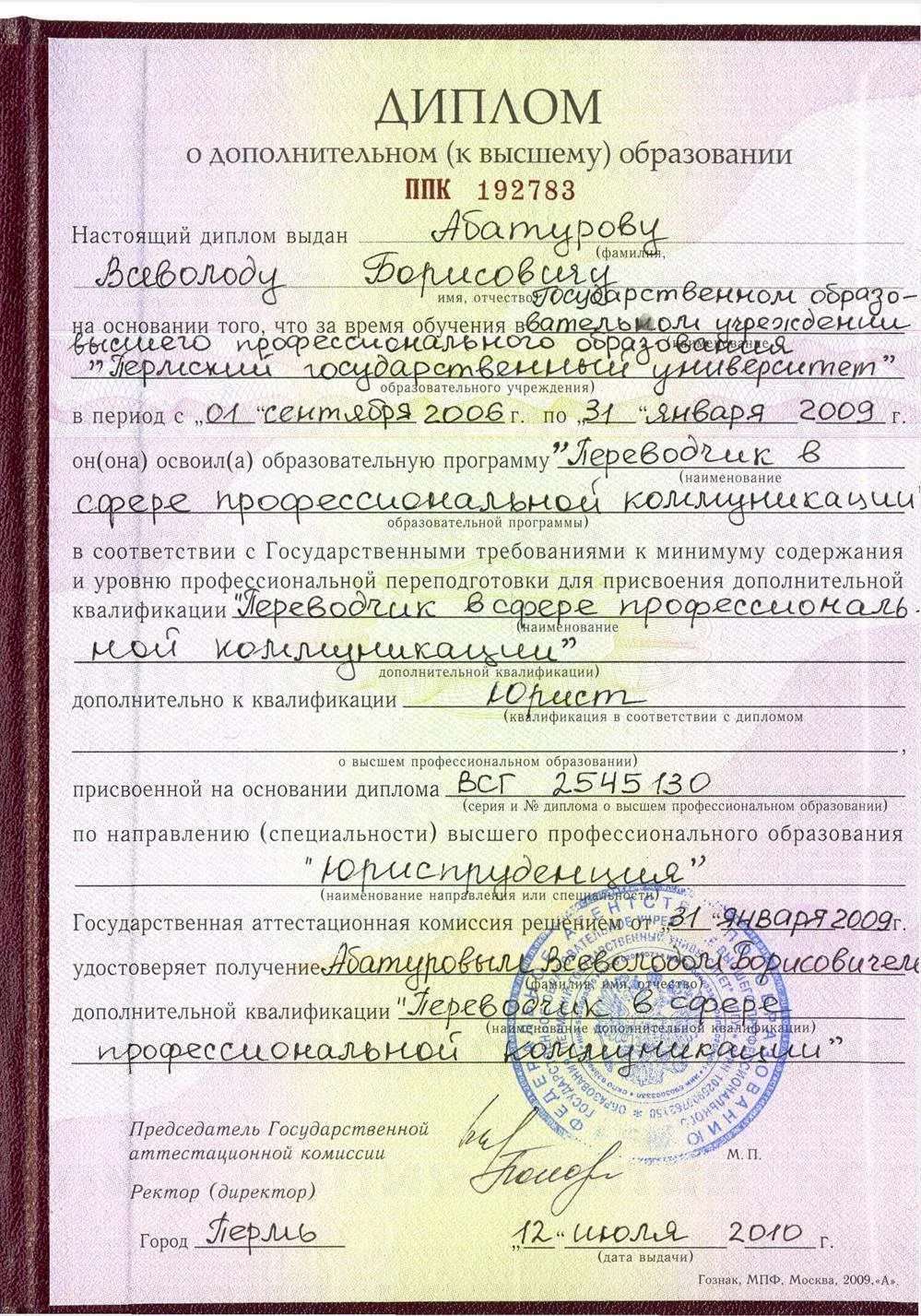 Диплом