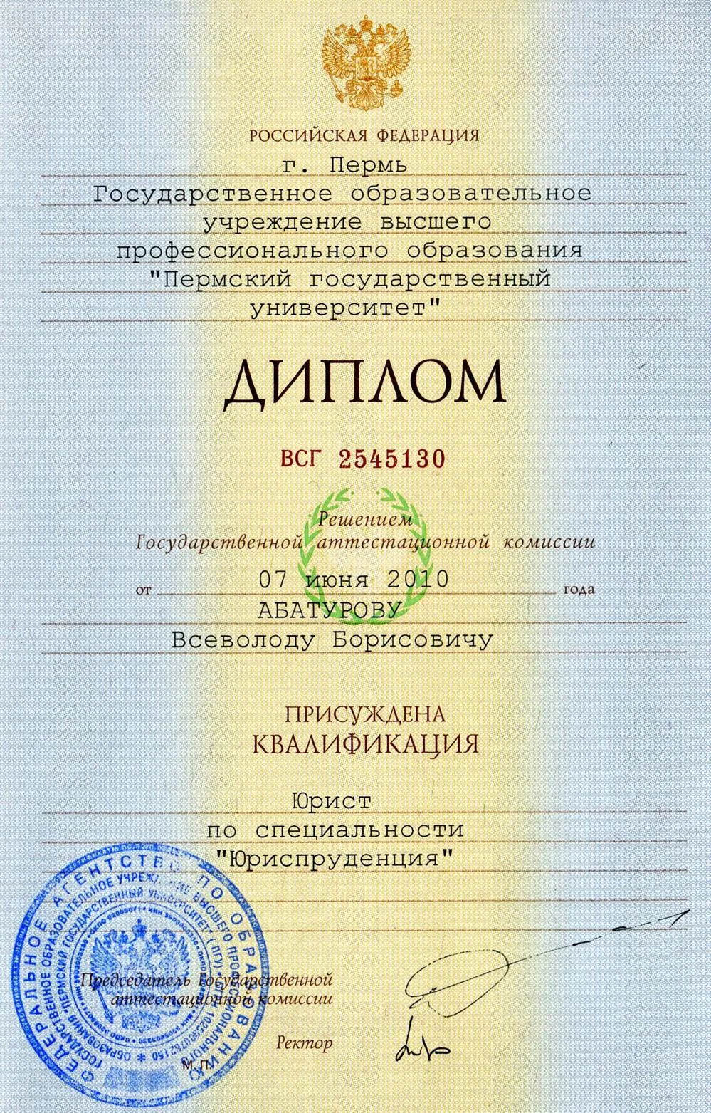 Диплом