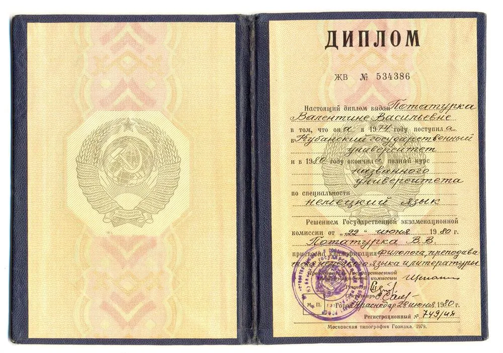 Диплом