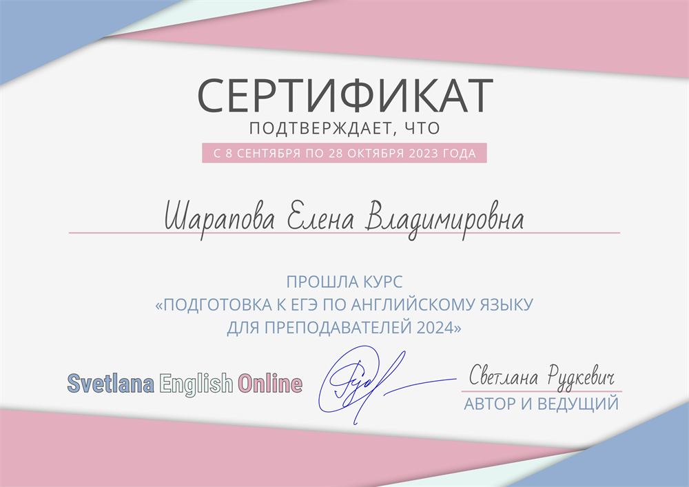 Сертификат о прохождении курса по подготовке к ЕГЭ 2024