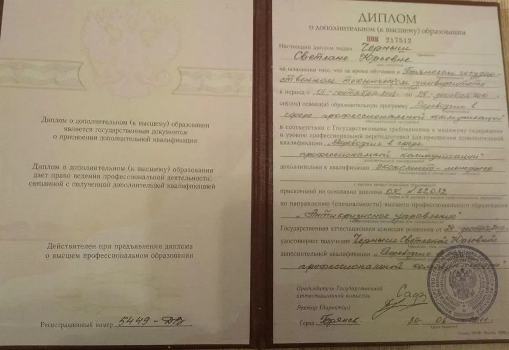Диплом