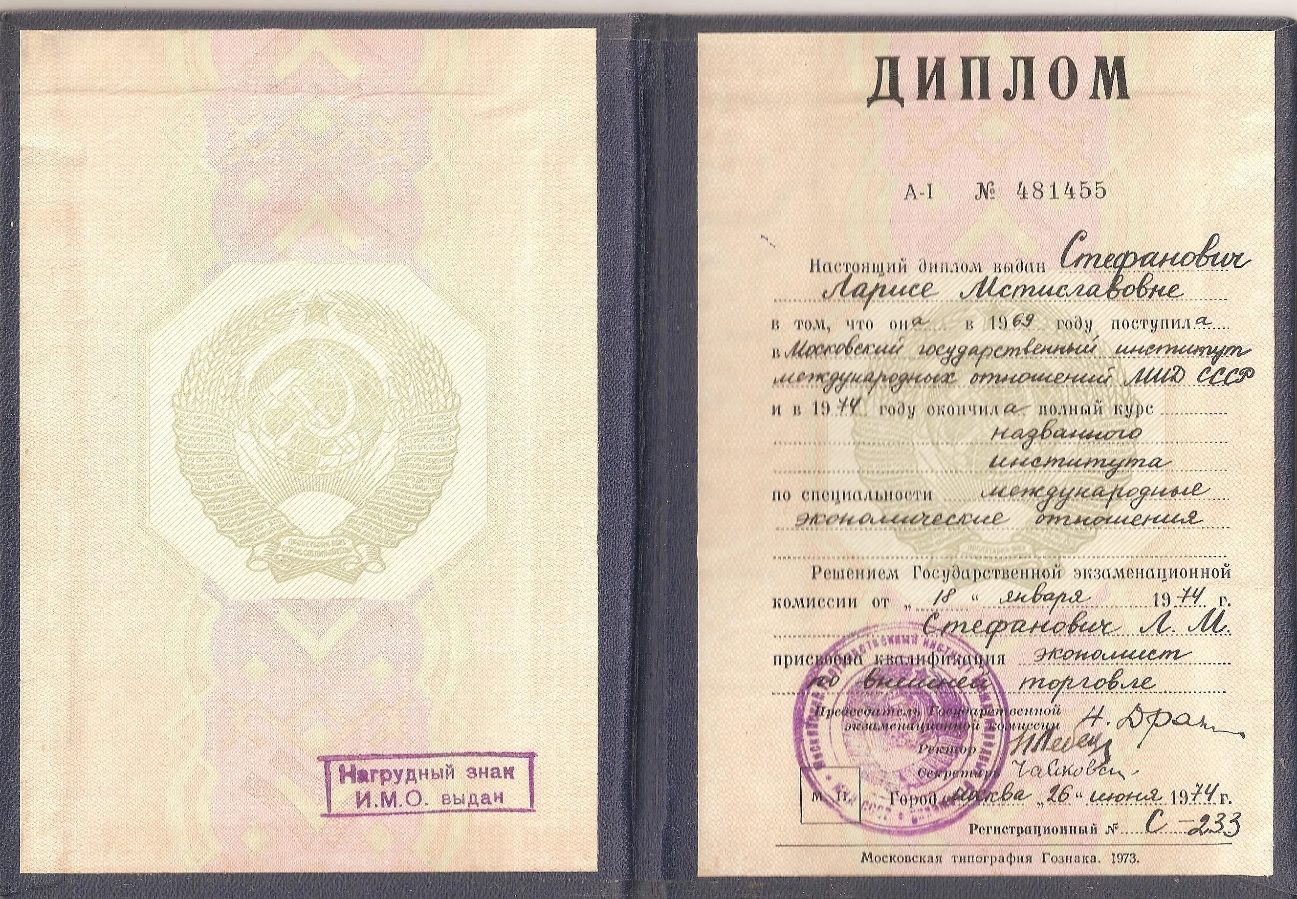 Диплом