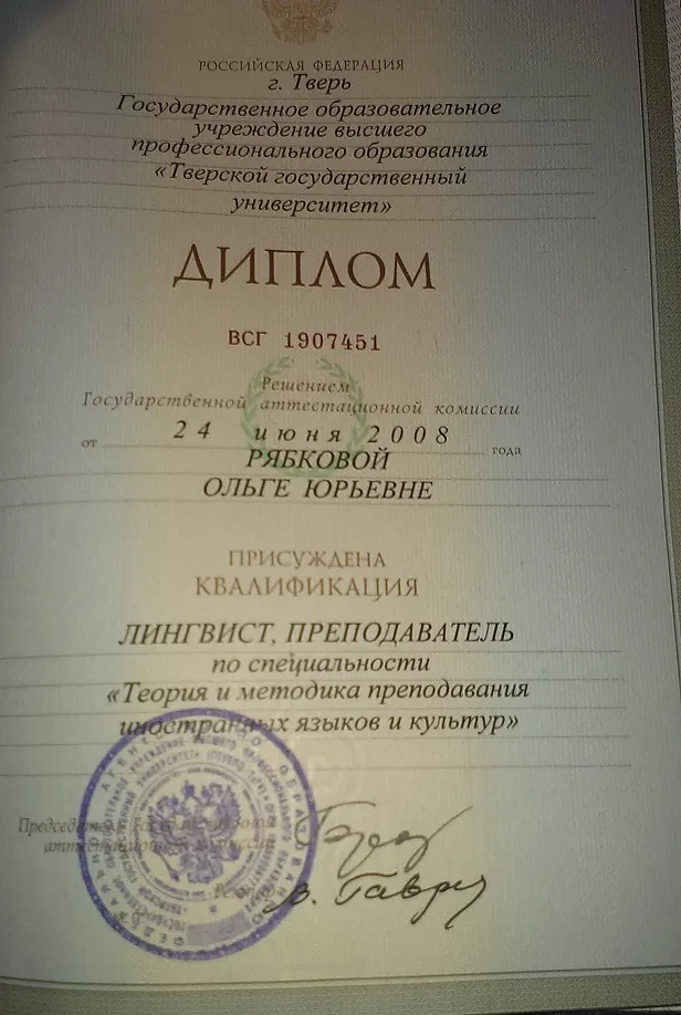 Диплом