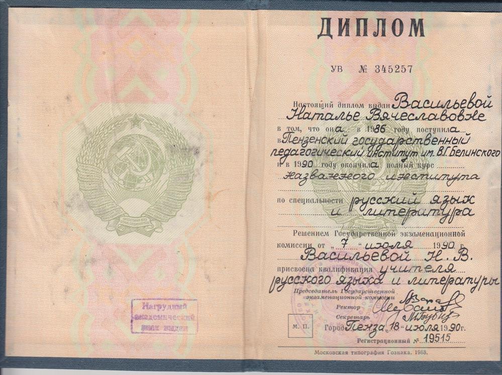 Диплом об образовании