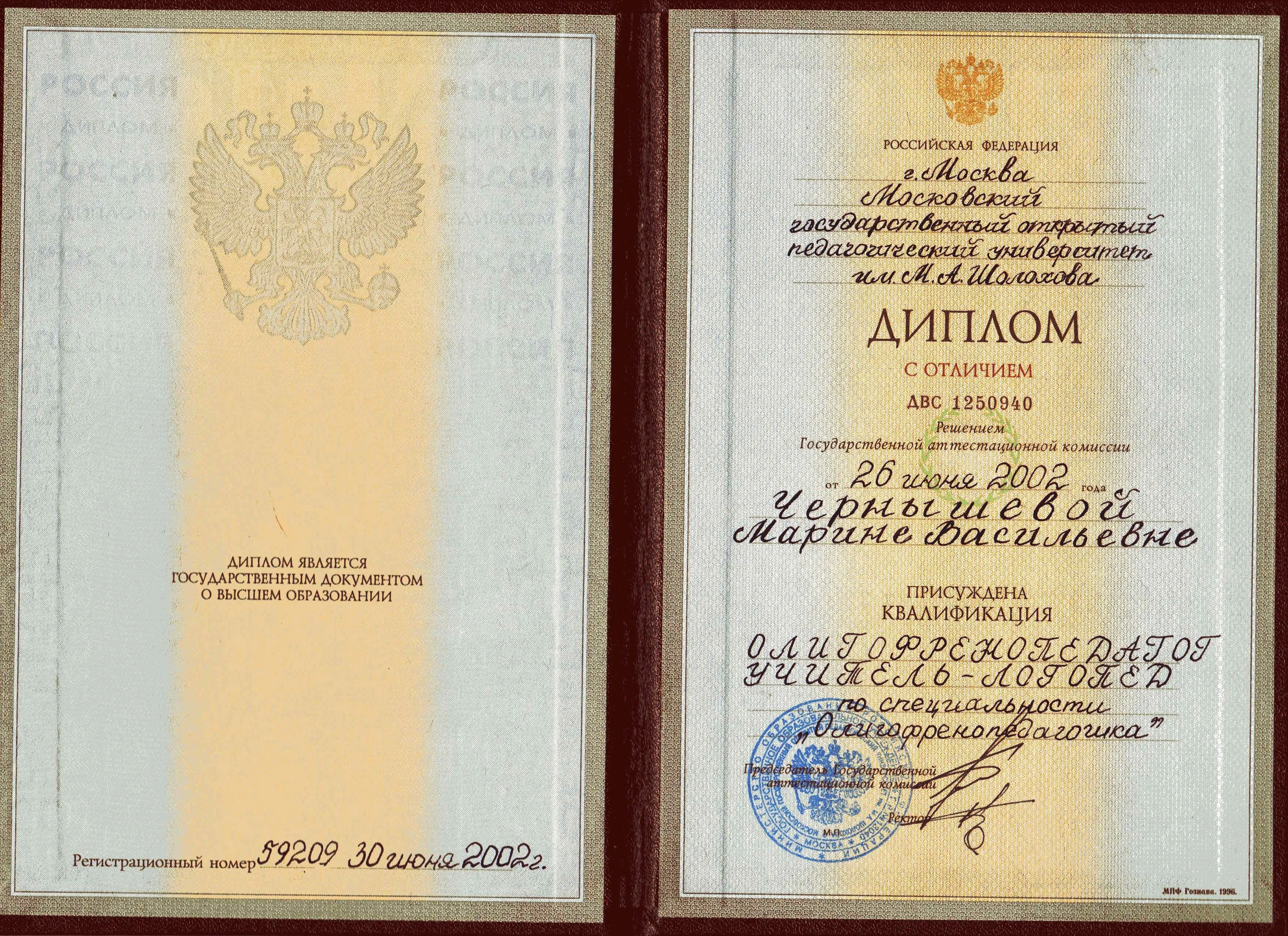 Диплом
