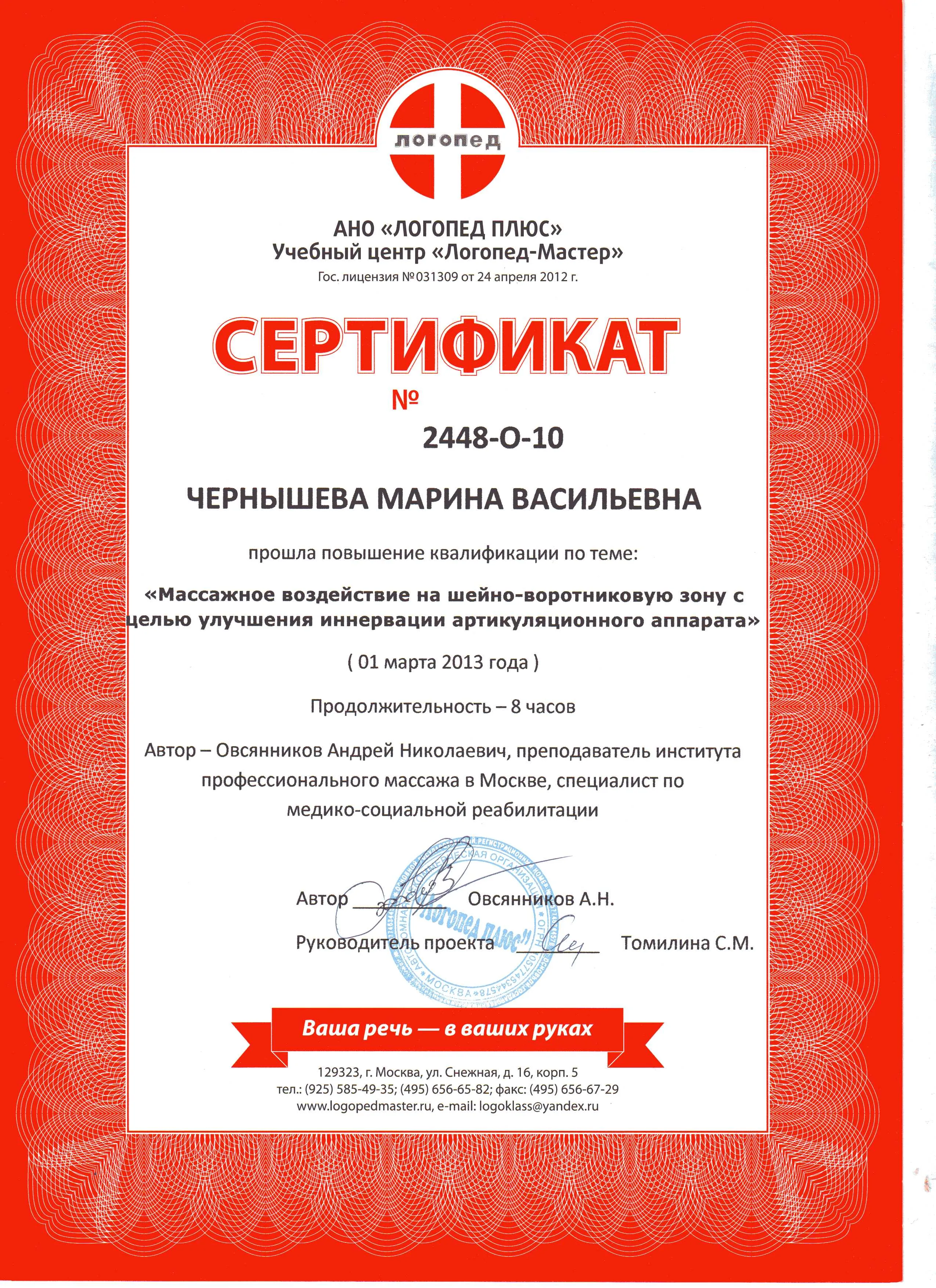 Сертификат