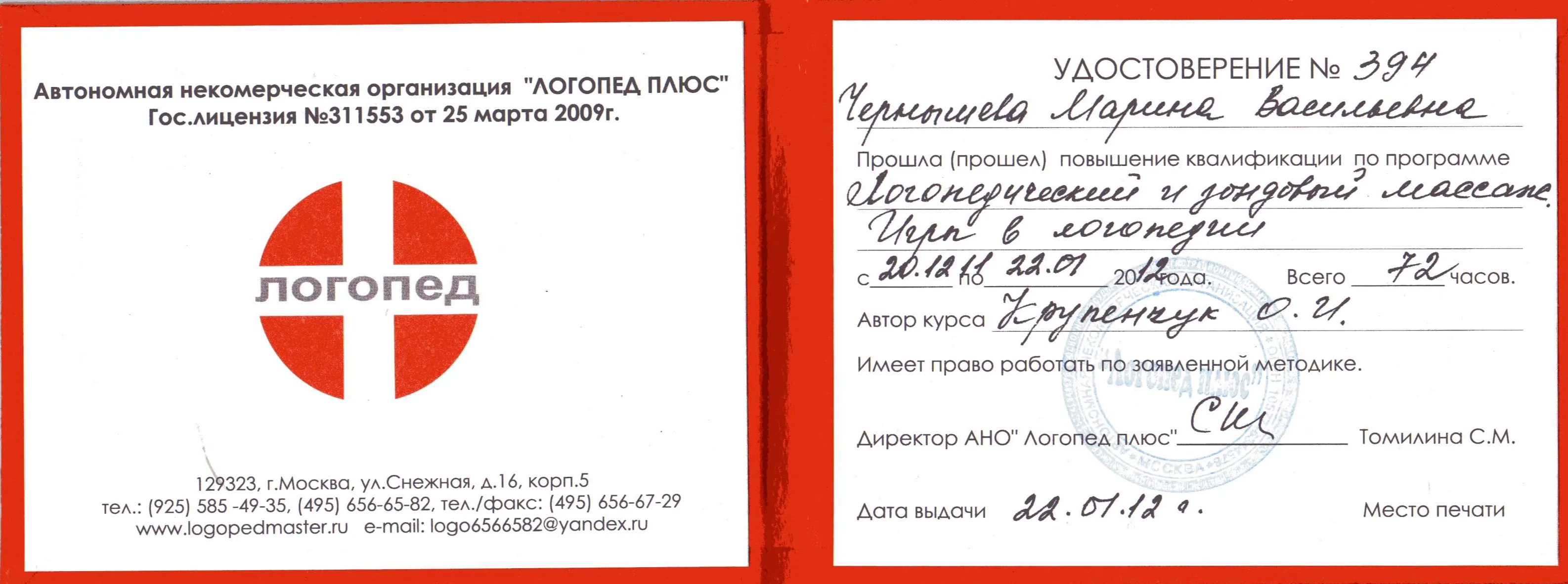 Удостоверение