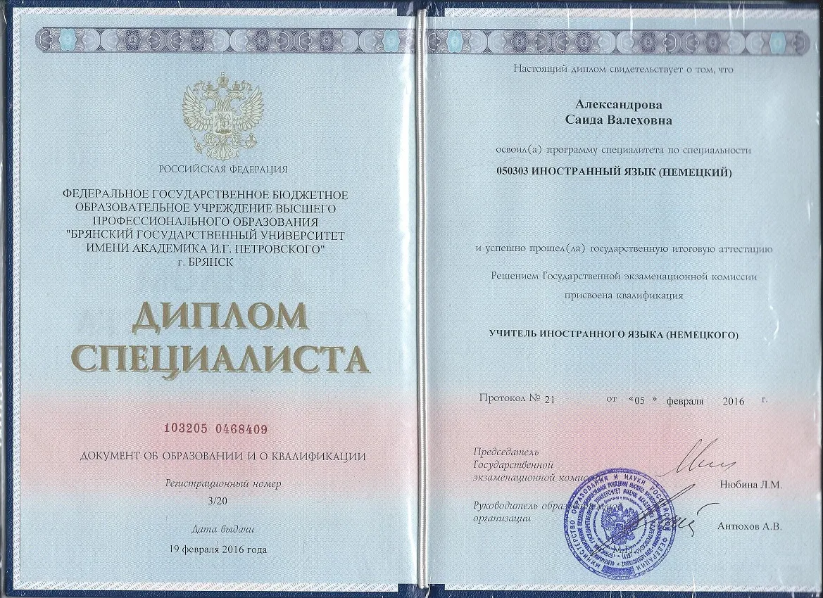 Диплом