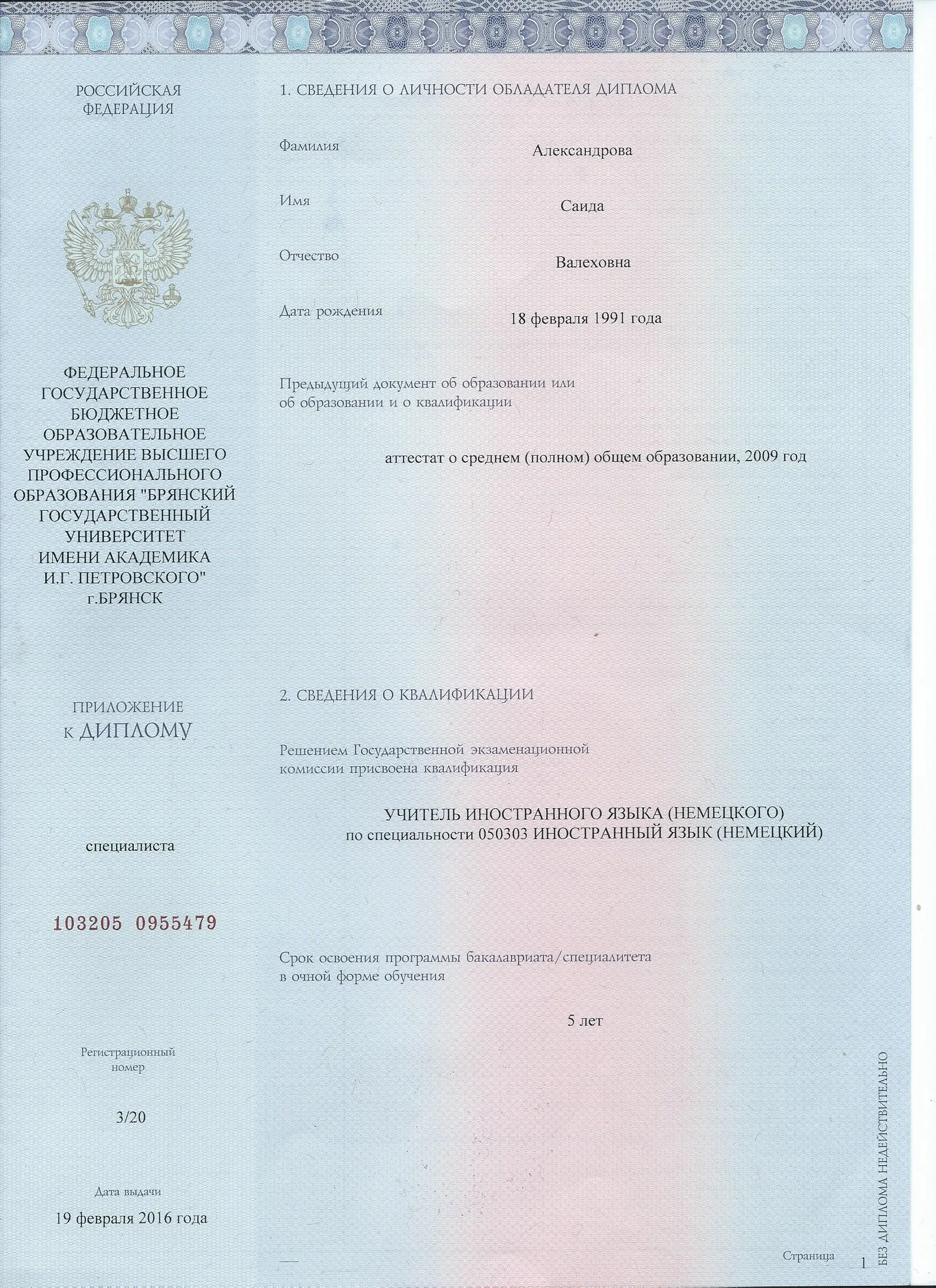 Приложение к диплому