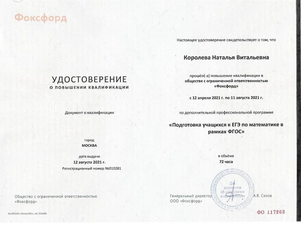 Удостоверение о повышении квалификации 