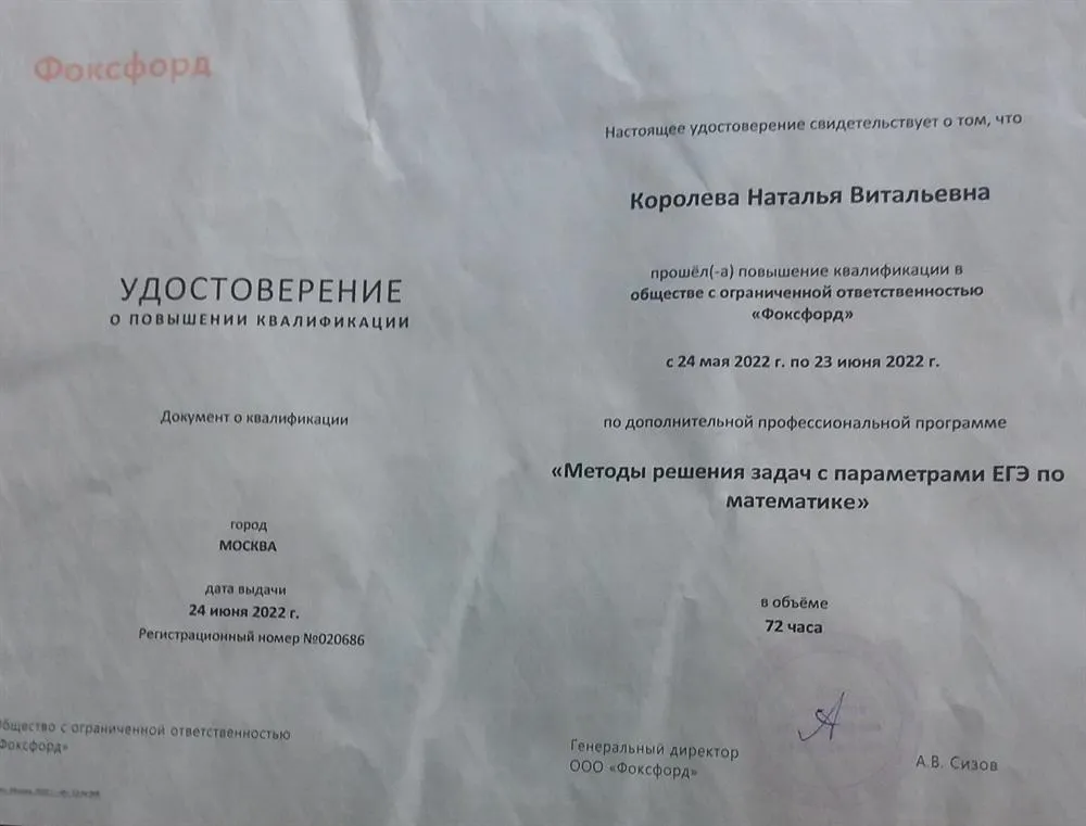 Удостоверение о повышении квалификации 