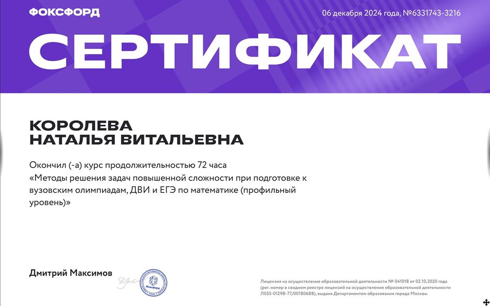 повышение квалификации.  Методы решения задач повышенной сложности. 