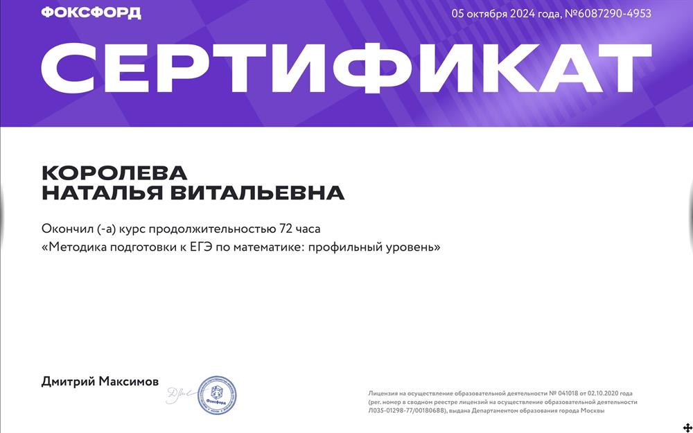 повышение квалификации. Методика подготовки к ЕГЭ по математике: профильный уровень.