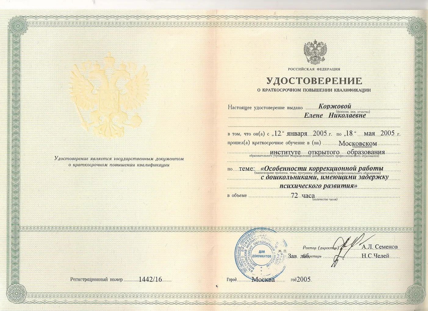 Удостоверение