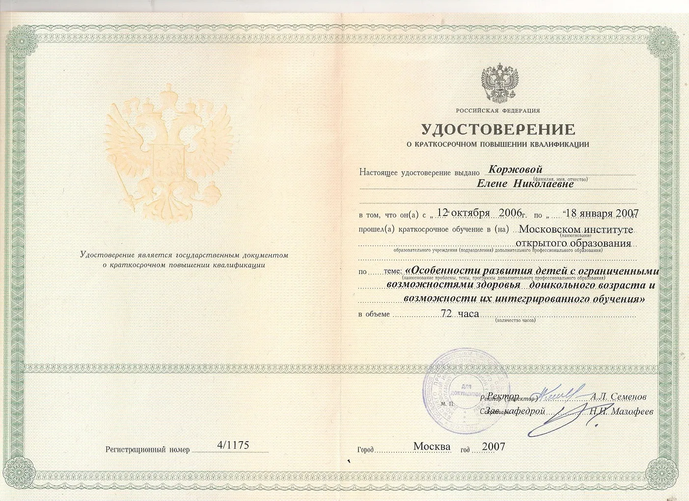 Удостоверение