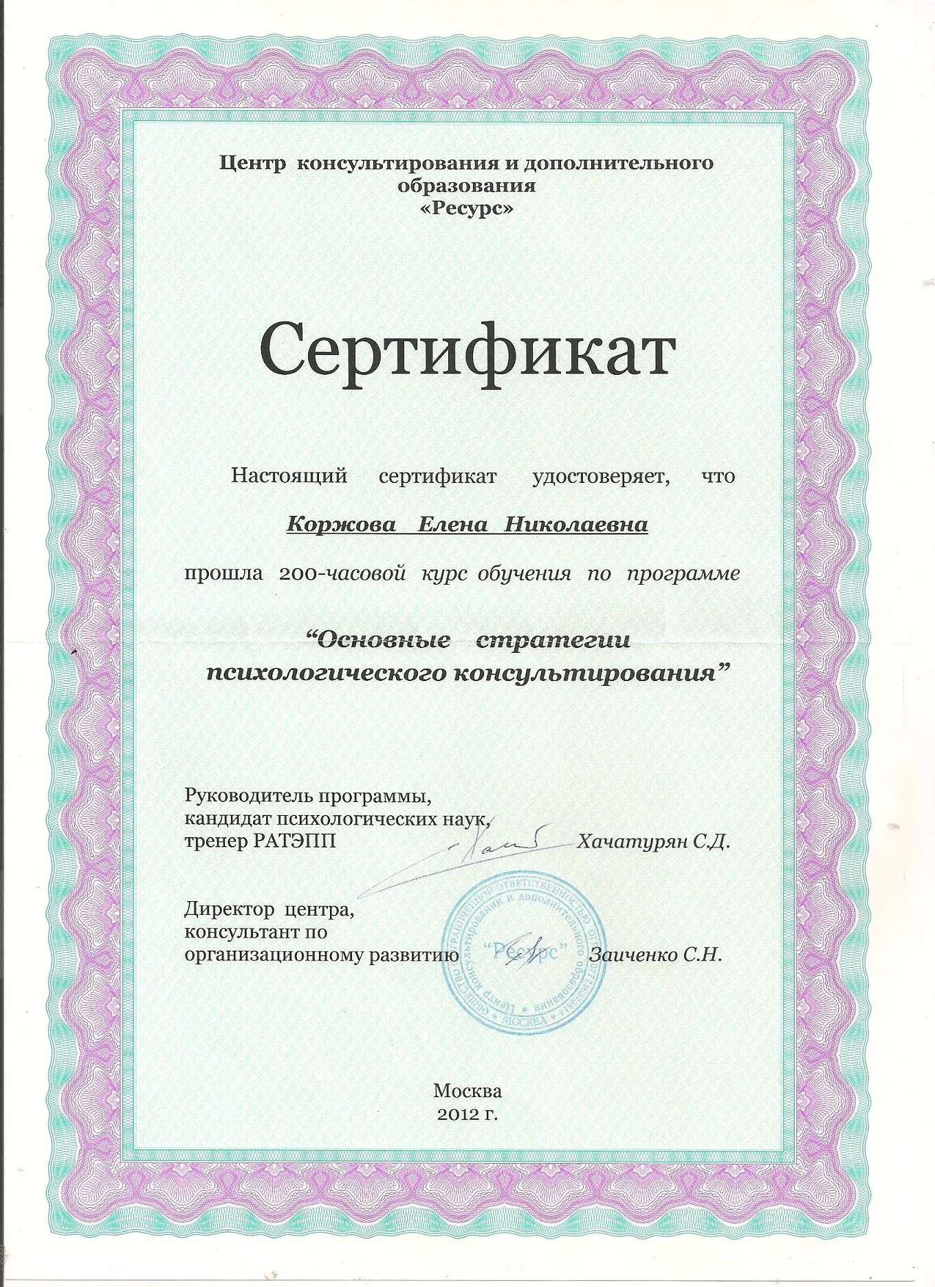 Сертификат