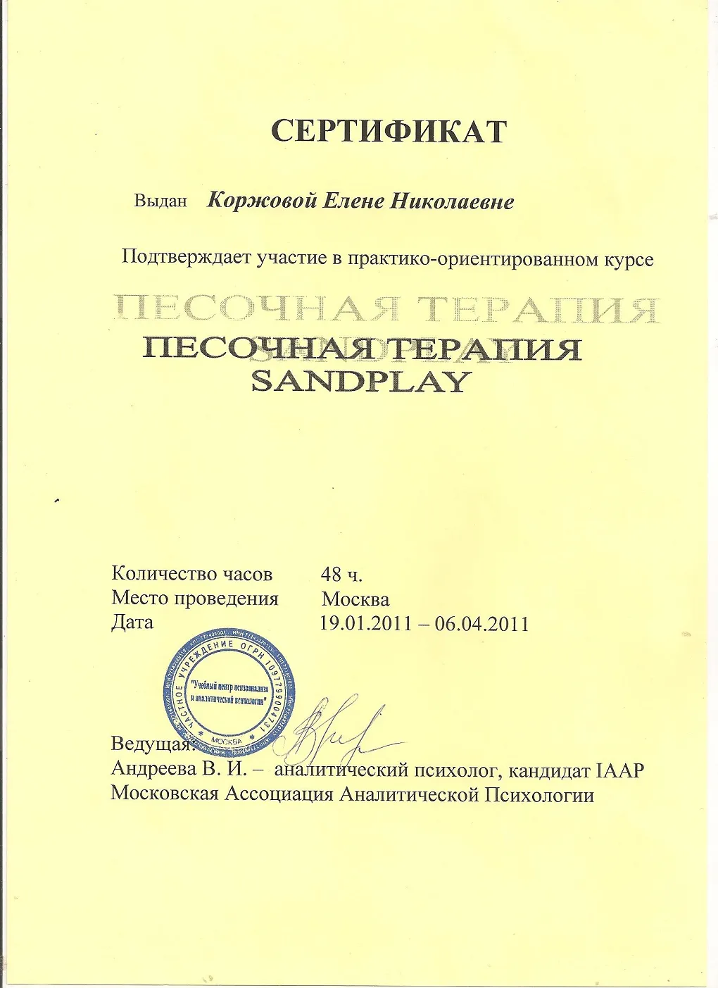 Сертификат