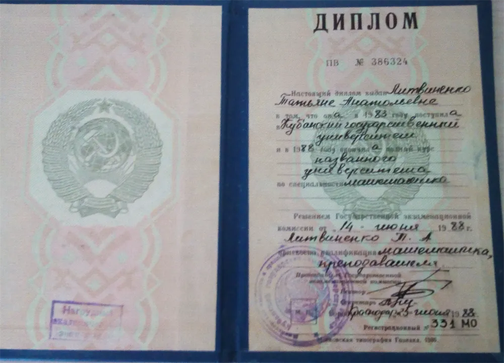 Диплом КубГу