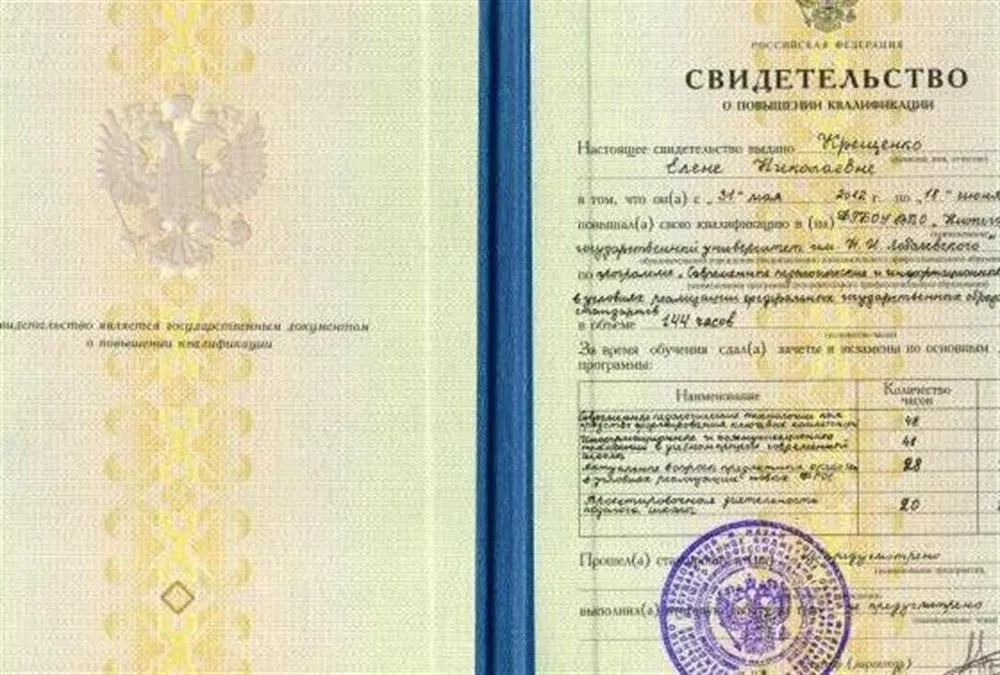Свидетельство