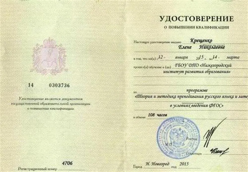 Удостоверение