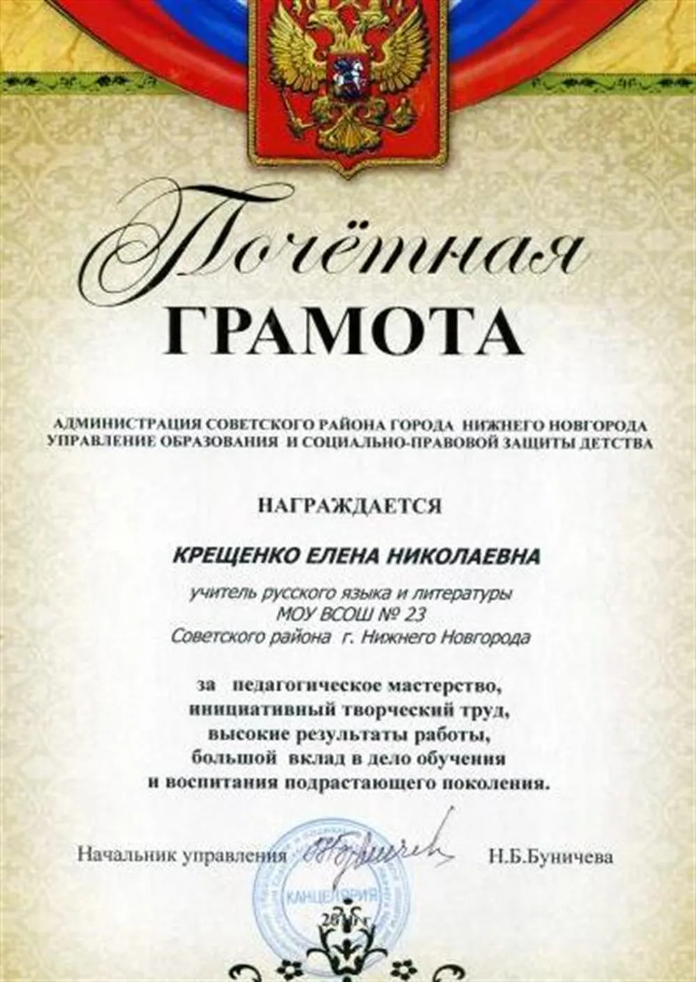 Почетная грамота